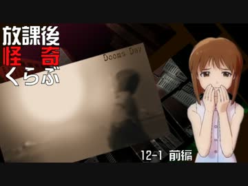 【卓 M@s】876プロが放課後怪奇くらぶを遊ぶようです 12-1【前編】