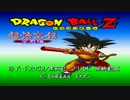 【実況】 ドラゴンボール 超悟空伝-突撃編 Part1