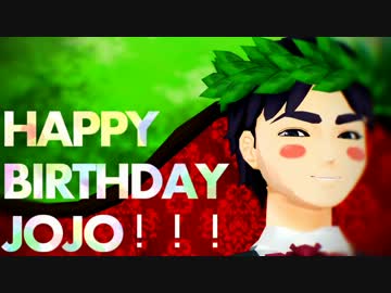 【MMD】Heart Beat【祝ジョナサン・ジョースター氏ご生誕動画】
