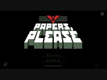 Papers, Please　ゆっくり実況動画　入国監査記　Part.01