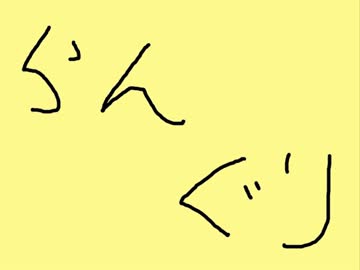第壱回らんぐりラジオ　その2