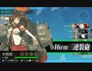 艦隊これくしょん Extra Operation 第二次サーモン海戦攻略 最終戦