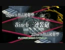 【艦これ】ぐーたら提督と長門のまったり戦記　２４【５－３】