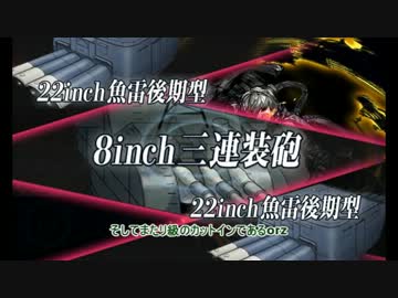 【艦これ】ぐーたら提督と長門のまったり戦記　２４【５－３】