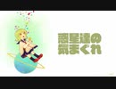 【滲音かこい】惑星達の気まぐれ【UTAUオリジナル曲】