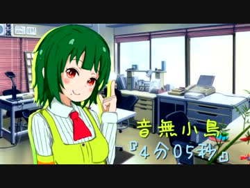 【Novelsm@ster】 音無小鳥「4分05秒」【短編】