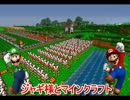 ジャギ様とマインクラフト　Part12