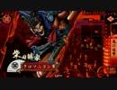 【戦国大戦】柴田ファイナルアタック【征1国】