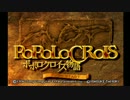 【ポポロクロイス物語】誰もが認める神ゲーを初見でやろう会_part1