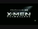 映画『X-MENフューチャー＆パスト』予告編