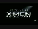 X-MEN：フューチャー&パスト　第２弾予告編(日本版)