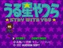 【実況】うる星やつら STAY WITH YOUをぼそぼそと実況。part1