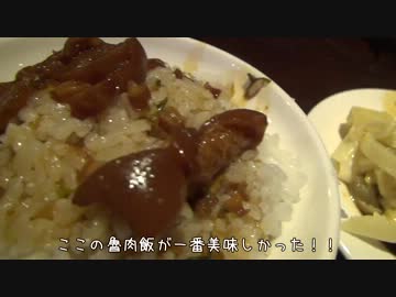 台湾ぐるめ旅　その１３