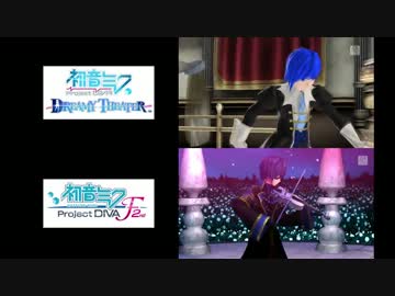 【DIVA F 2nd】カンタレラ 比較動画【DIVA DREAMY THEATER】