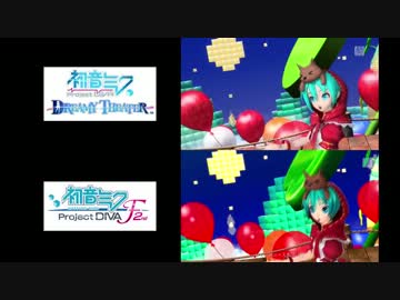 【DIVA F 2nd】クローバー♣クラブ 比較動画【DIVA DREAMY THEATER】