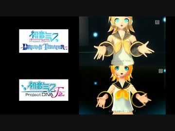 【DIVA F 2nd】ココロ 比較動画【DIVA DREAMY THEATER】
