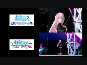 【DIVA F 2nd】ダブルラリアット 比較動画【DIVA DREAMY THEATER】