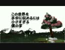 【Minecraft】小さすぎる僕の掌~Part4~＠ゆっくり実況プレイ