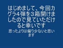閃乱カグラTCG４弾開封してみました　その１