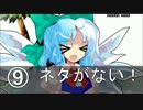 【東方卓遊偽】霧の湖＆EX三人娘による剣と魔法の世界2-1【SW1.0】
