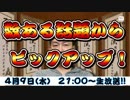 【無料】「万発流〜聞きたいパチンコパチスロの話 」CM