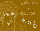 【実況】幻想水滸伝を実況してみた【その６】