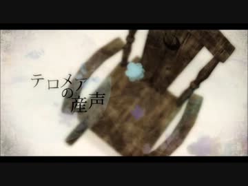 【歌ってみた】テロメアの産声【まぐ】
