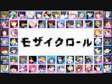 【合唱】モザイクロール