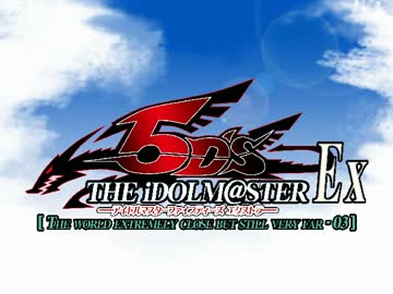 【ユギマス】アイドルマスター5D'sEX The world extremely close but still very far-03