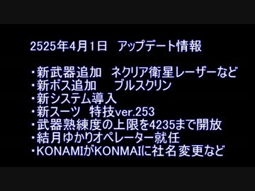 【4月1日最新アプデ情報】Bernhard Institute【ステクロ】
