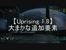 【DUST514】出撃！キング小隊その13【Uprising1.8語り編】