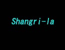 必死な俺が『Shangri-la』ぶっぱしてみた。