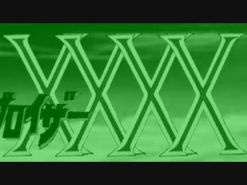 【コンチ4X】コンチマン研！【チャージマン研！】