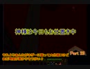 【Sky Block】　神様は今日もお仕置き中　～Part 23～