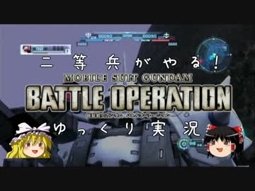 【ゆっくり実況】二等兵がやる！GBO part4(最終回)