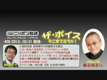 【勝谷誠彦】ザ･ボイス そこまで言うか！H26/03/31【就活と学歴】