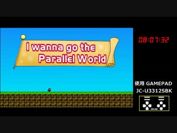 【アイワナ】I wanna go the Parallel World【ボス撃破集･生放送録画】
