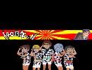40周年だョ！全員鳥葬通常ニコ割