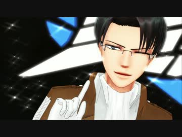 【進撃のMMD】兵長が鳥かごの中でLamb.
