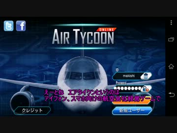 二コ鉄エアタイクーン沖縄支部　01便