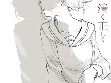 【鏡音リン】　清く正しく　【オリジナル曲】