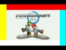 最強の四人がマリオカート Wiiで最速を目指すPart1 キノコカップ編