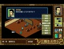 ＰＣ９８版　三國志英傑伝　南陽まで　その１