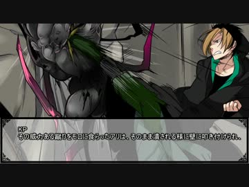 【クトゥルフ】死に至る水part6【TRPG】