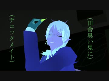 【MMD鬼徹】カッコカワイイ蠅王宣言！＋予告