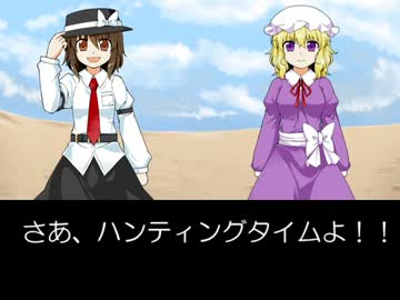 【嘘予告】狩猟秘封倶楽部　予告編【MH4×東方】