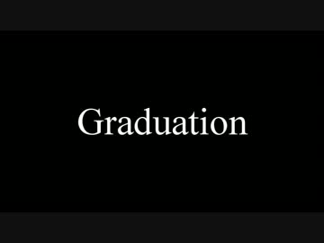 【鏡音レン】Graduation【ミク・リン・ルカ・VOCALOIDカバー曲】