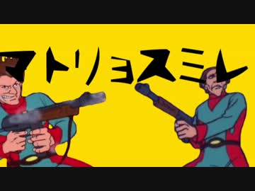 マトリョスミレ【マトリョシカ×透明少年探偵アキラ】