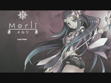 メルリ姉さんでってってってー