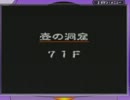 〔風来のシレンＧＢ２〕 壷の洞窟99Fを目指してpart8 〔ゆっくり実況〕